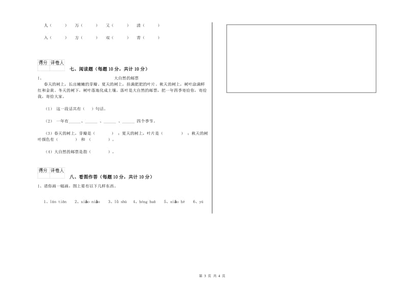 临汾市实验小学一年级语文【上册】综合检测试卷 附答案.doc_第3页