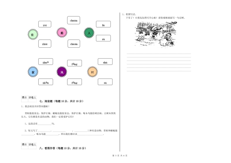 东莞市实验小学一年级语文下学期开学检测试题 附答案.doc_第3页