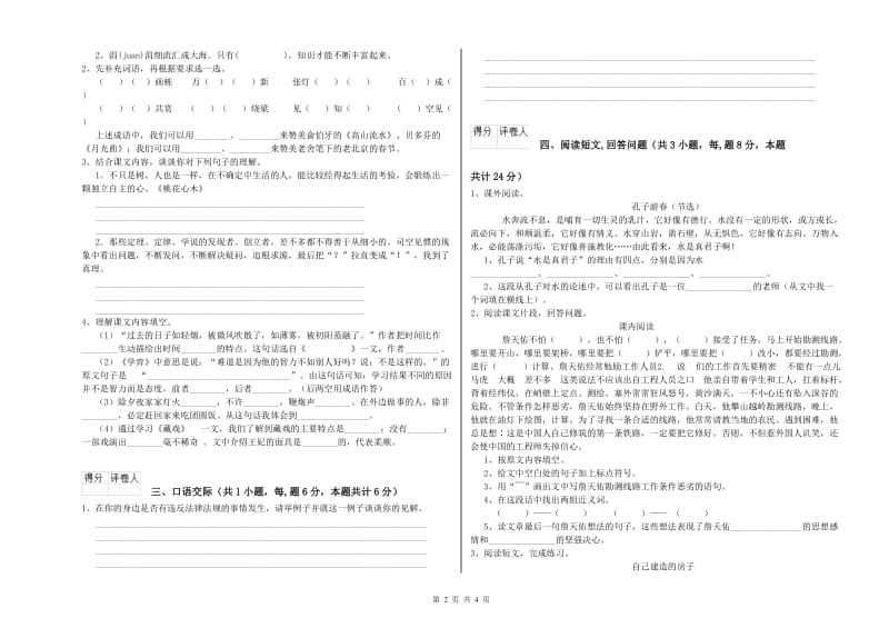 丽江市实验小学六年级语文【上册】提升训练试题 含答案.doc_第2页