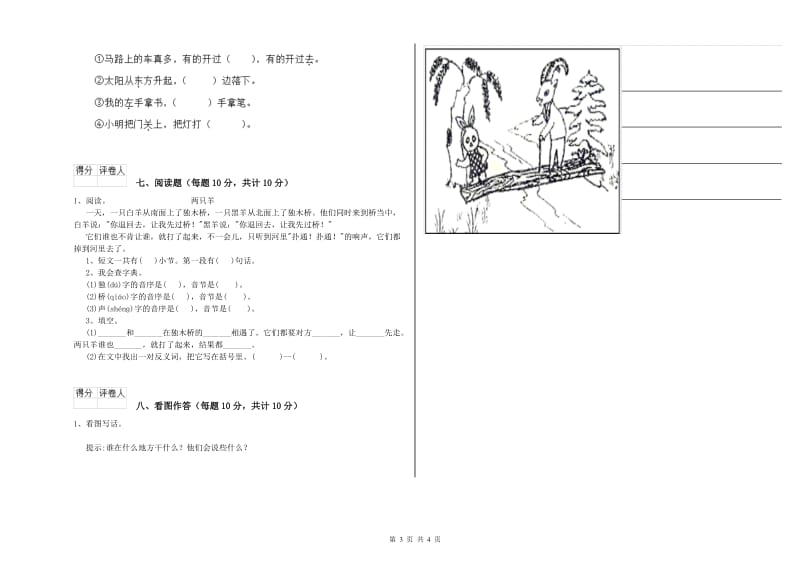 一年级语文【下册】过关检测试卷 赣南版（附解析）.doc_第3页