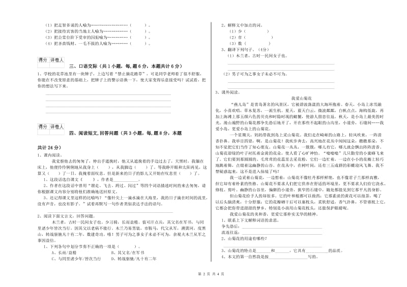 云浮市实验小学六年级语文上学期综合检测试题 含答案.doc_第2页