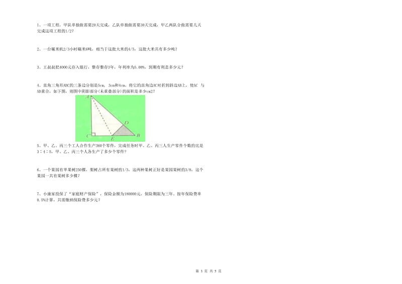 上海教育版六年级数学下学期全真模拟考试试题D卷 附答案.doc_第3页