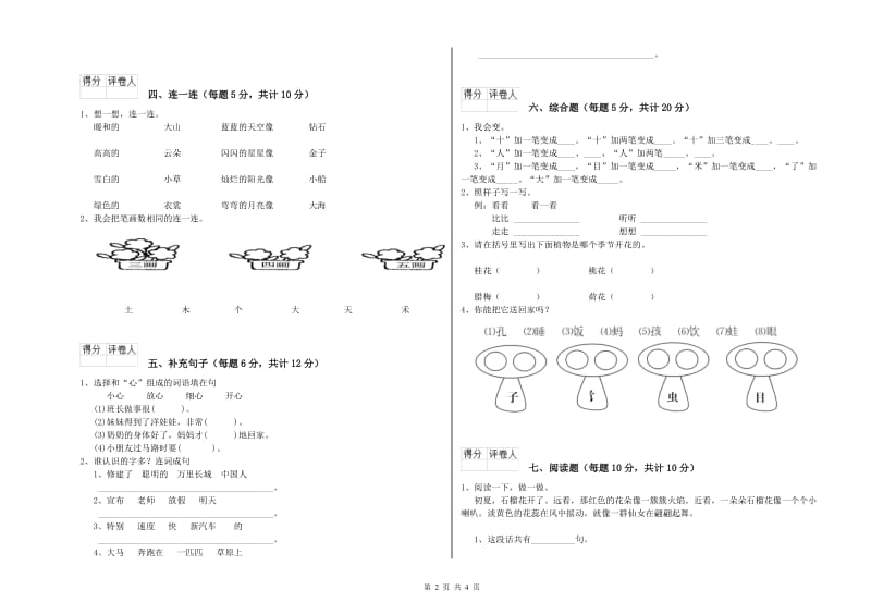 一年级语文上学期每周一练试卷 长春版（附解析）.doc_第2页