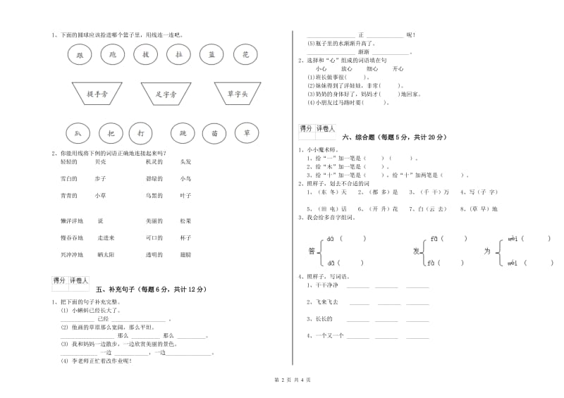 一年级语文【下册】全真模拟考试试卷 北师大版（附答案）.doc_第2页