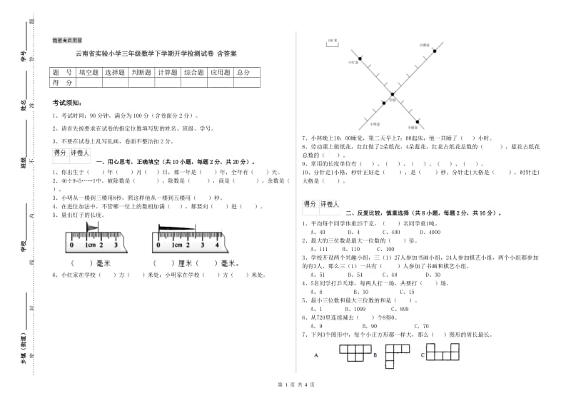 云南省实验小学三年级数学下学期开学检测试卷 含答案.doc_第1页