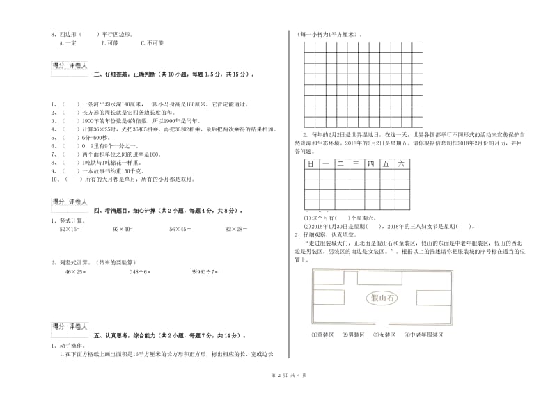 云南省实验小学三年级数学下学期开学检测试卷 含答案.doc_第2页