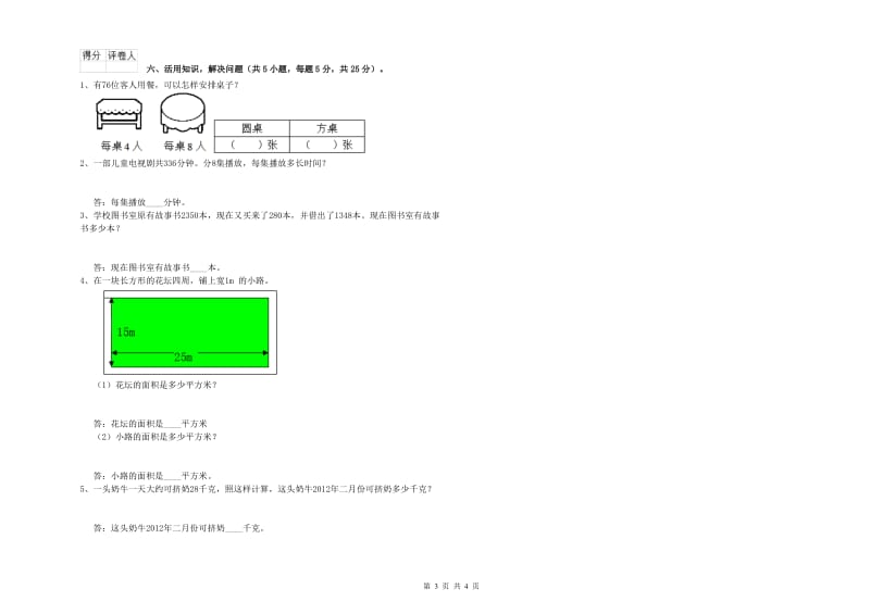 云南省实验小学三年级数学下学期开学检测试卷 含答案.doc_第3页