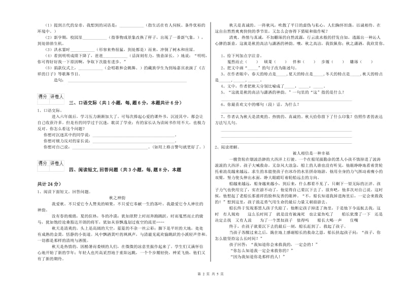 乌海市实验小学六年级语文下学期综合练习试题 含答案.doc_第2页