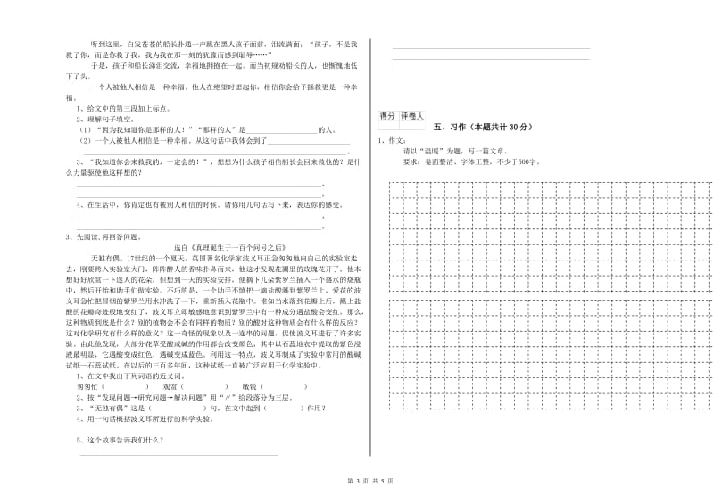 乌海市实验小学六年级语文下学期综合练习试题 含答案.doc_第3页