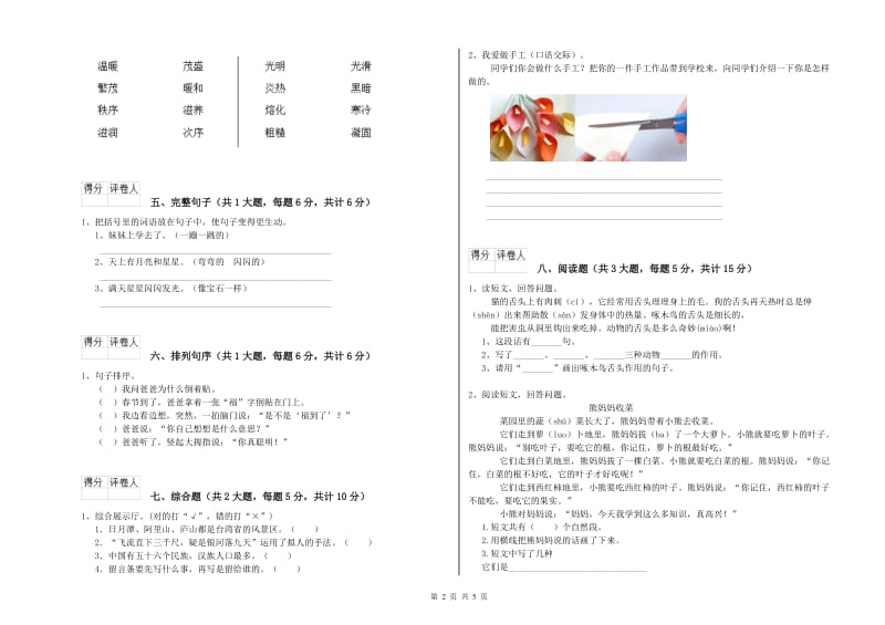上海教育版二年级语文【下册】能力测试试卷 附解析.doc_第2页