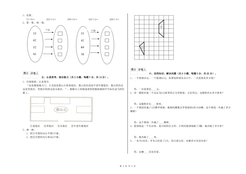 人教版2020年三年级数学上学期综合检测试卷 附答案.doc_第2页