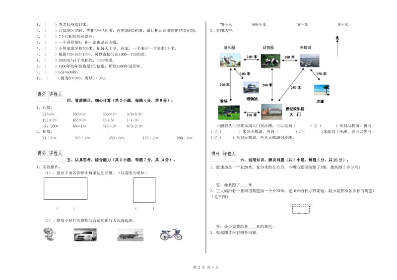 三年级数学上学期每周一练试卷 上海教育版（含答案）.doc_第2页