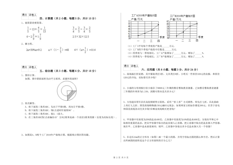 云南省2020年小升初数学自我检测试卷B卷 附解析.doc_第2页