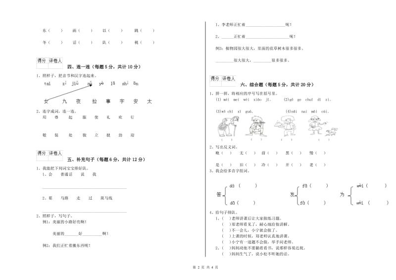 上海市实验小学一年级语文【上册】自我检测试卷 附答案.doc_第2页