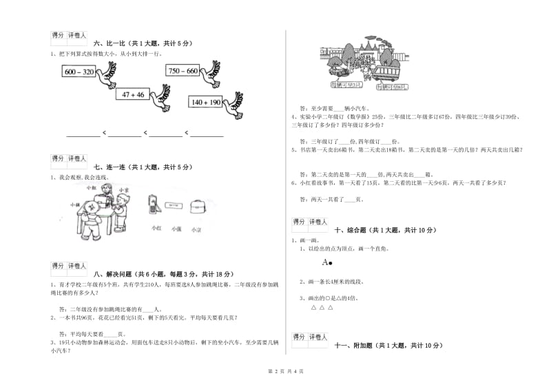 人教版二年级数学上学期开学考试试题C卷 含答案.doc_第2页