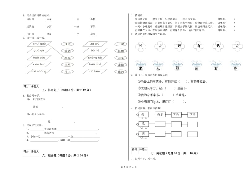 七台河市实验小学一年级语文【上册】期中考试试题 附答案.doc_第2页