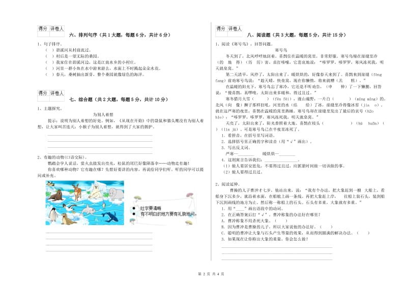 云南省2020年二年级语文下学期开学检测试卷 含答案.doc_第2页