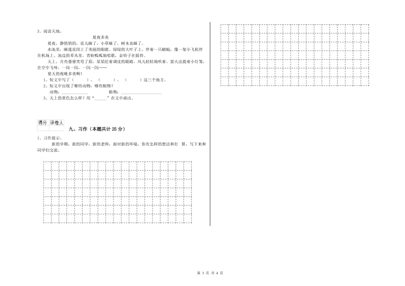 云南省2020年二年级语文下学期开学检测试卷 含答案.doc_第3页