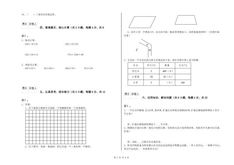 上海教育版四年级数学【上册】过关检测试题C卷 附答案.doc_第2页