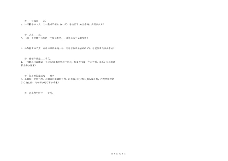 上海教育版四年级数学【上册】过关检测试题C卷 附答案.doc_第3页