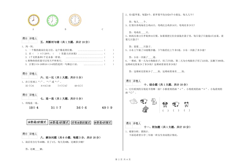 上海教育版二年级数学上学期综合检测试题C卷 附答案.doc_第2页