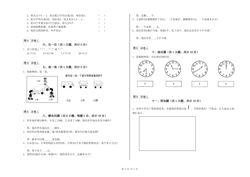 乌兰察布市二年级数学上学期每周一练试卷 附答案.doc_第2页