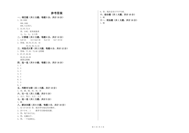 乌兰察布市二年级数学上学期每周一练试卷 附答案.doc_第3页