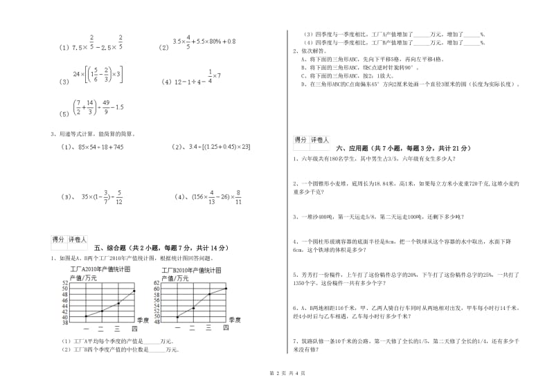 保定市实验小学六年级数学上学期期末考试试题 附答案.doc_第2页