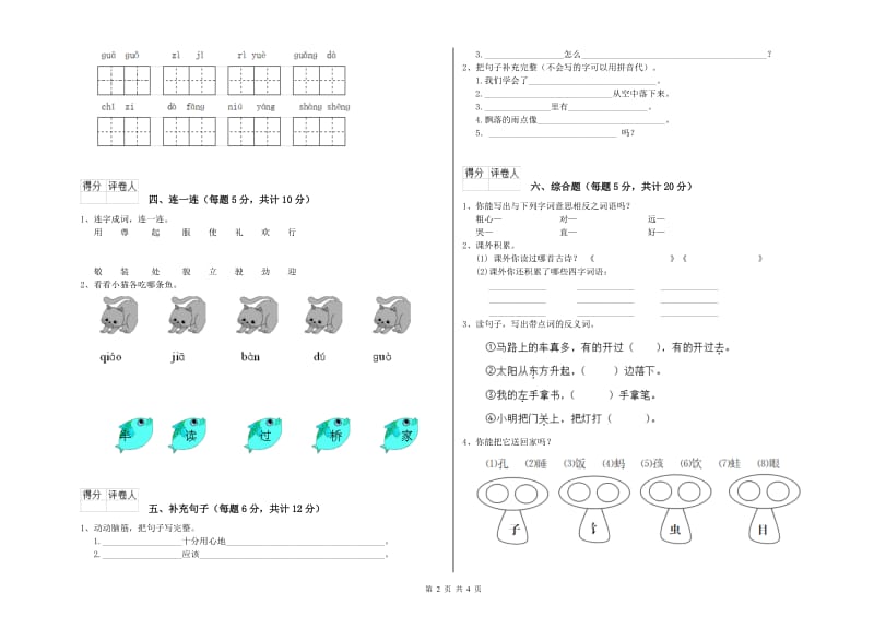 丽水市实验小学一年级语文【上册】开学考试试卷 附答案.doc_第2页