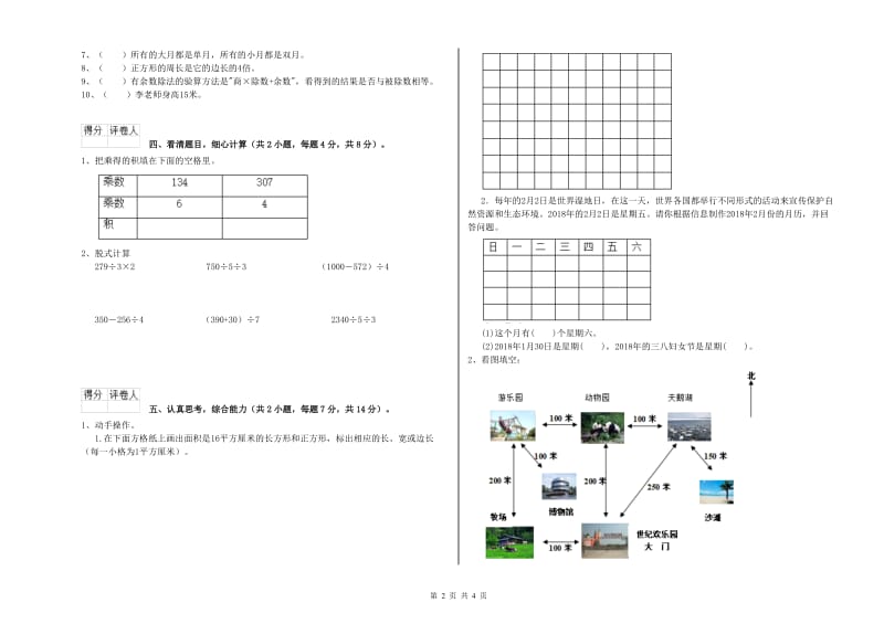 三年级数学上学期每周一练试卷 长春版（附答案）.doc_第2页