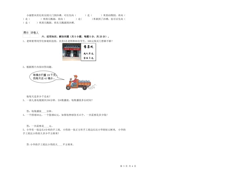 三年级数学上学期每周一练试卷 长春版（附答案）.doc_第3页