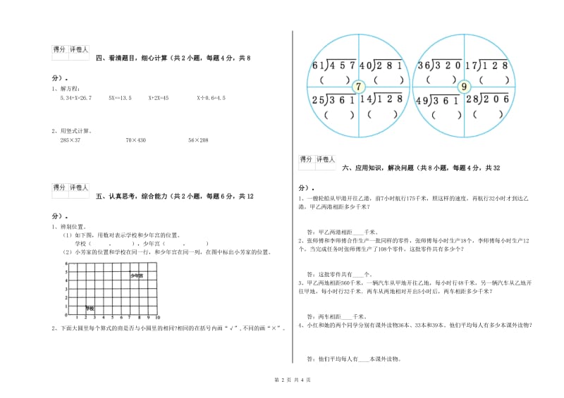 上海教育版四年级数学下学期综合检测试卷B卷 含答案.doc_第2页