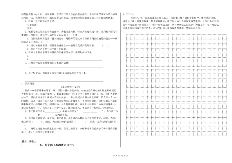 丹东市重点小学小升初语文考前检测试卷 附解析.doc_第3页