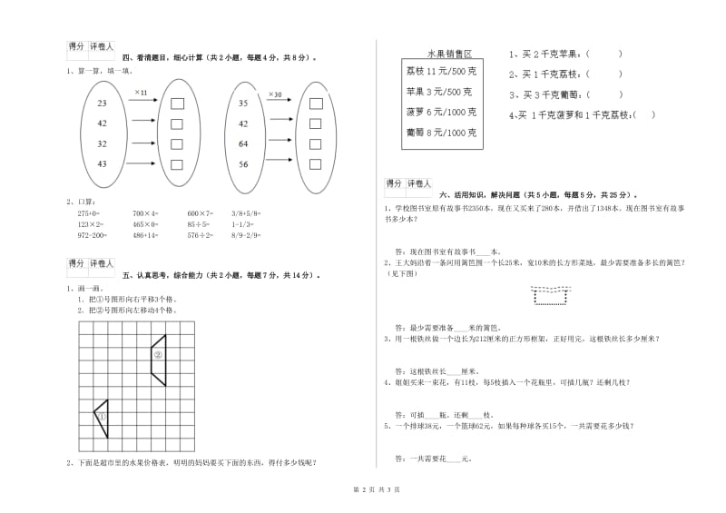 上海教育版2019年三年级数学下学期期中考试试题 含答案.doc_第2页