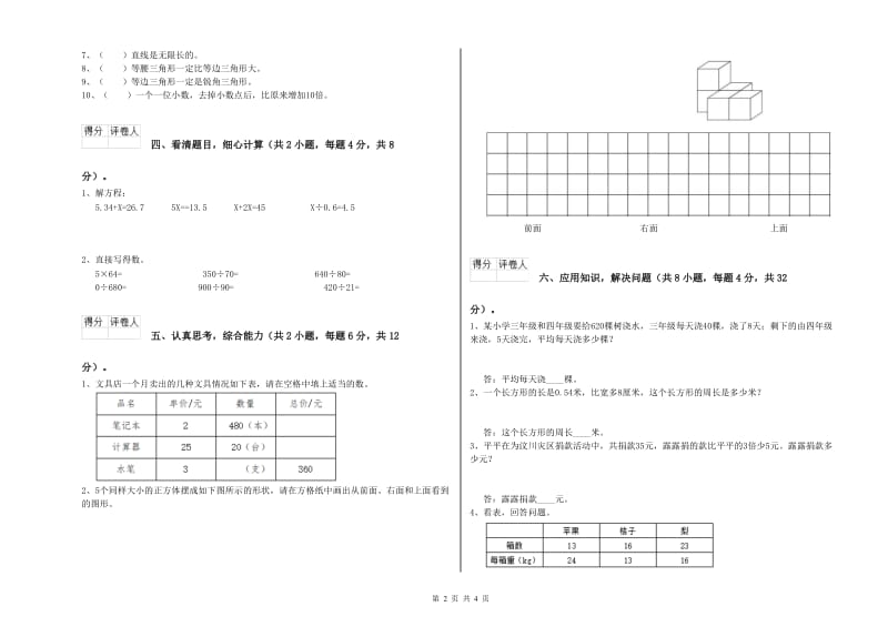 上海教育版四年级数学下学期每周一练试卷B卷 附答案.doc_第2页