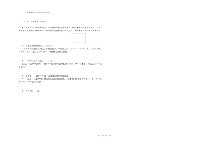 上海教育版四年级数学下学期每周一练试卷B卷 附答案.doc_第3页