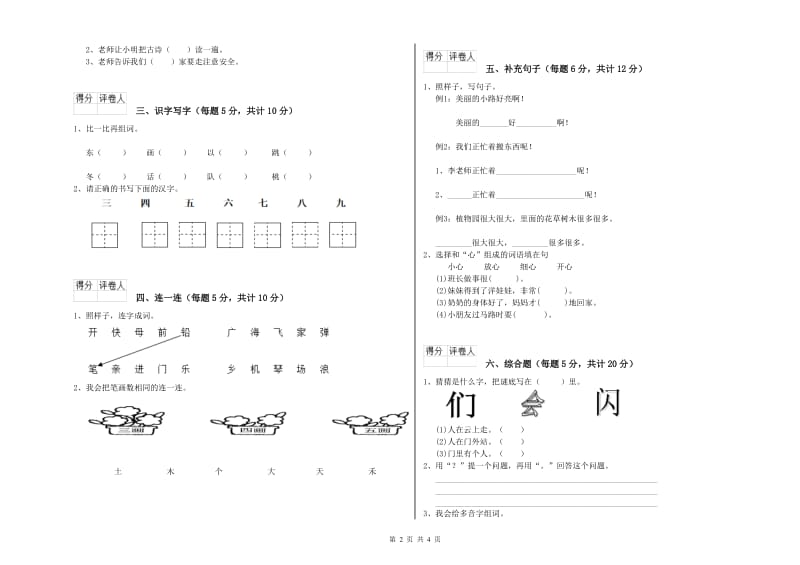 一年级语文【上册】开学考试试题 北师大版（附答案）.doc_第2页