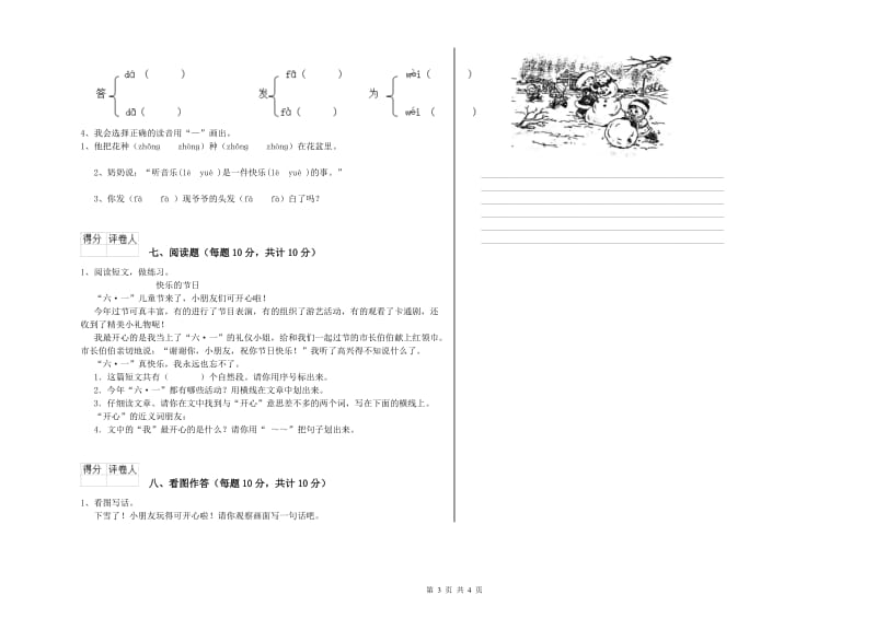 一年级语文【上册】开学考试试题 北师大版（附答案）.doc_第3页