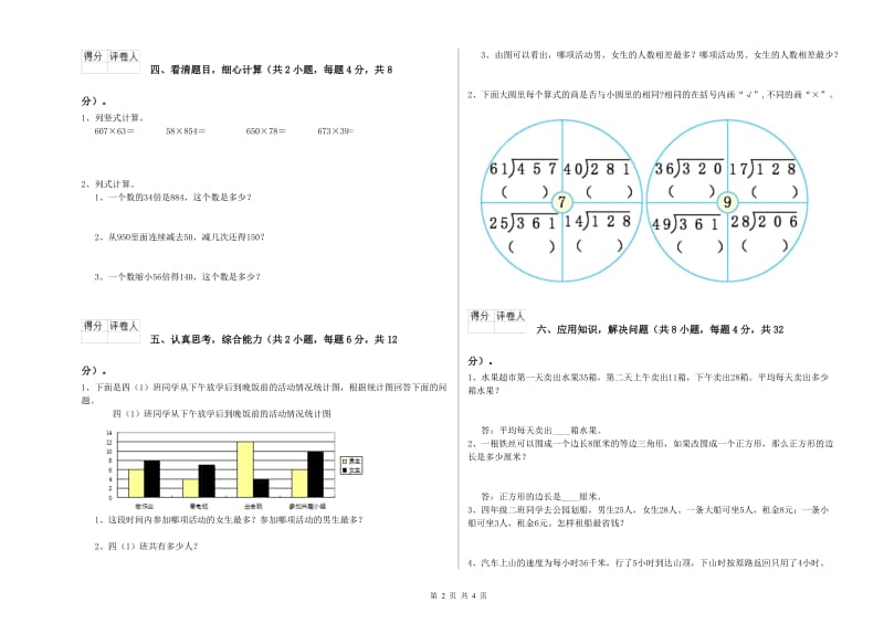 上海教育版四年级数学下学期期末考试试题C卷 附解析.doc_第2页