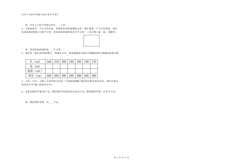 上海教育版四年级数学下学期期末考试试题C卷 附解析.doc_第3页