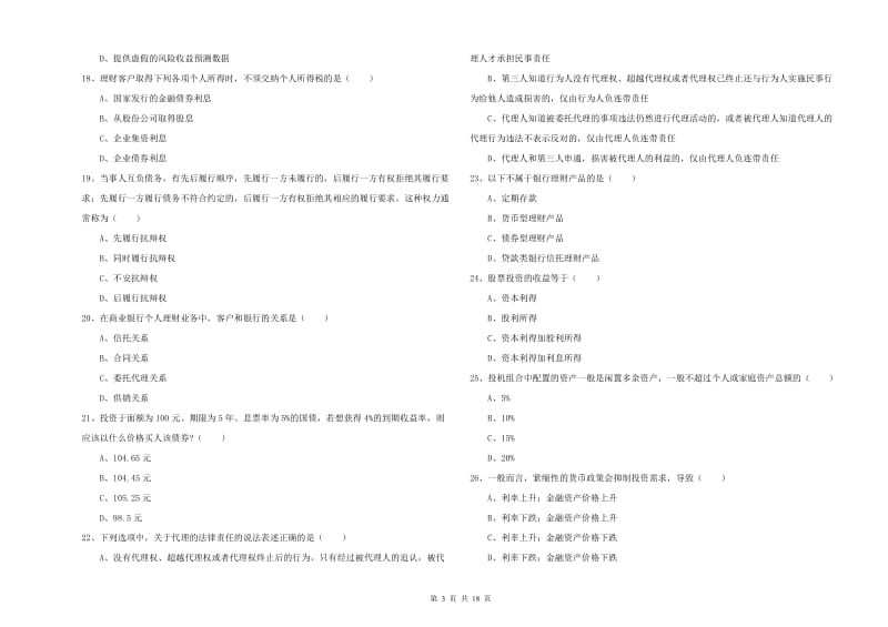 中级银行从业资格《个人理财》综合检测试题C卷.doc_第3页