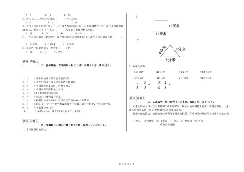 三年级数学下学期综合检测试题 人教版（含答案）.doc_第2页