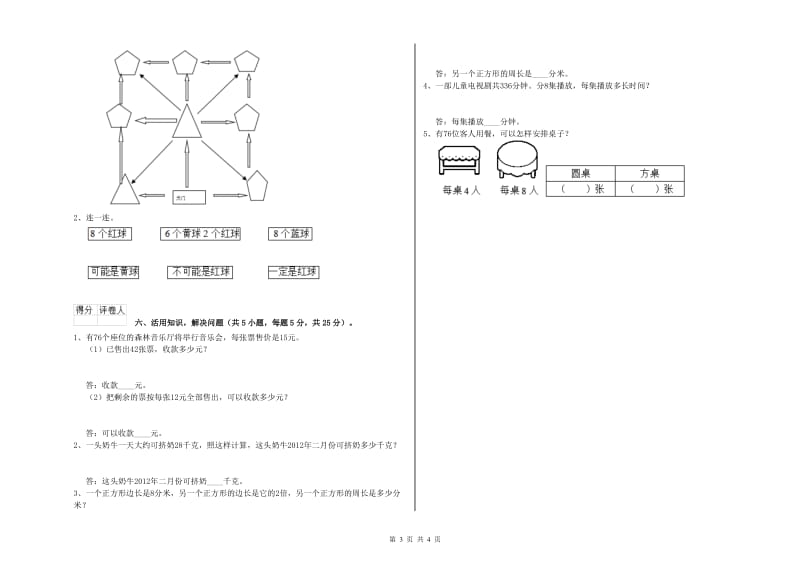 三年级数学下学期综合检测试题 人教版（含答案）.doc_第3页