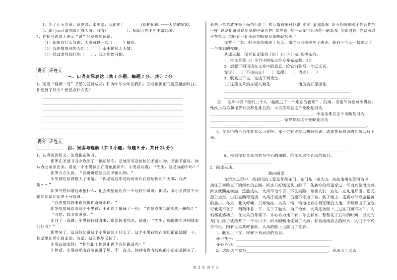 东莞市重点小学小升初语文考前检测试题 含答案.doc_第2页