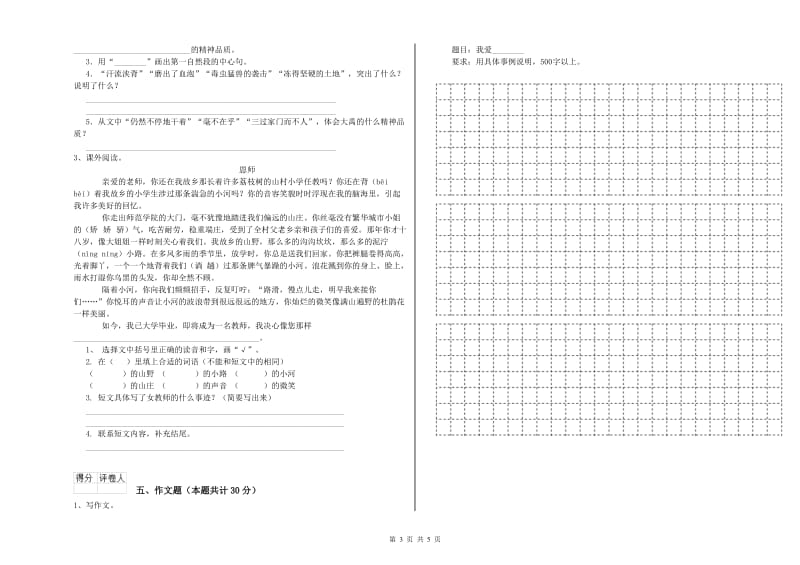 东莞市重点小学小升初语文考前检测试题 含答案.doc_第3页