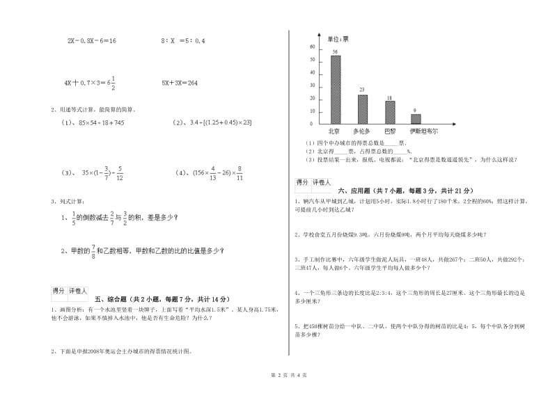 上饶市实验小学六年级数学上学期开学考试试题 附答案.doc_第2页