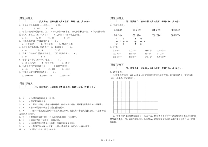 三年级数学【下册】开学检测试题 江苏版（附答案）.doc_第2页