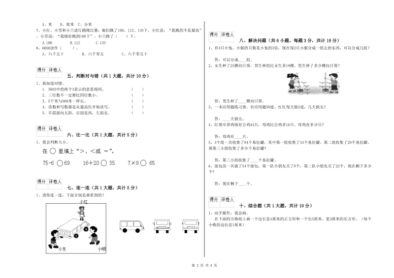 上海教育版二年级数学下学期能力检测试题B卷 附解析.doc_第2页