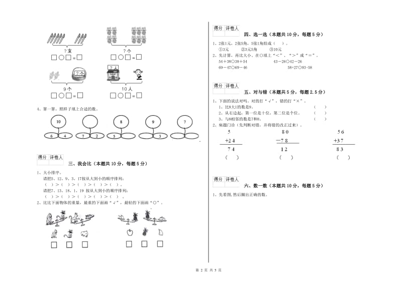 丹东市2020年一年级数学下学期期中考试试题 附答案.doc_第2页