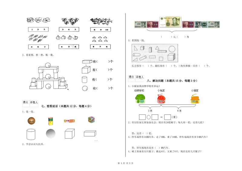 丹东市2020年一年级数学下学期期中考试试题 附答案.doc_第3页